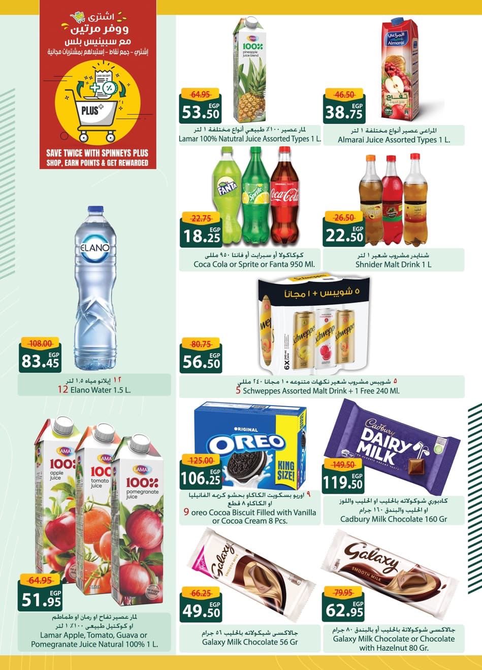 spinneys offers from 5nov to 5nov 2025 عروض سبينس من 5 نوفمبر حتى 5 نوفمبر 2025 صفحة رقم 27